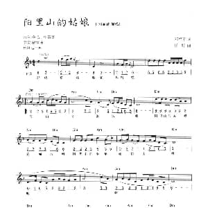 电子琴谱 | 阳里山的姑娘 线简混排弹唱谱 邓禹平 张彻