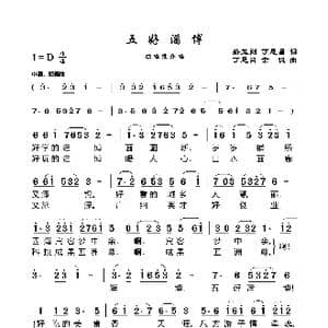 五好淄博_歌谱投稿_词曲:丁恩昌路玉刚 丁恩昌聿侃