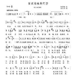 苗族姑娘仰阿莎_民歌简谱_词曲:施荣焕 朵央久