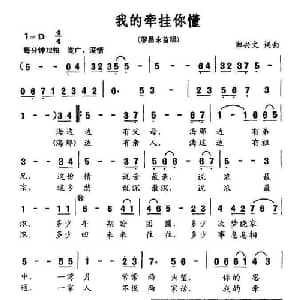 我的牵挂你懂_美声唱法乐谱_词曲:郑兴文 郑兴文