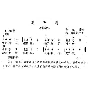 夏天到_儿歌乐谱_词曲:郭瑶 郭瑶