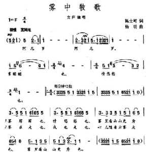 雾中牧歌_民歌简谱_词曲:陈士可 杨明