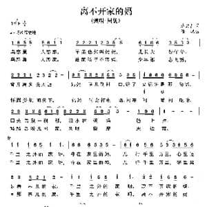离不开家的妈_歌曲简谱_词曲:温喆吉 陆城