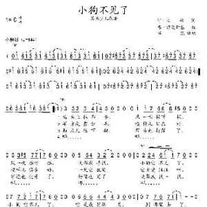 小狗不见了_歌谱投稿