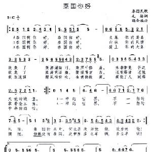 泰国你好_合唱歌谱_词曲:毛翰 颂今