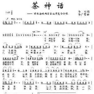 茶神话_民歌简谱_词曲:李吉 李广育