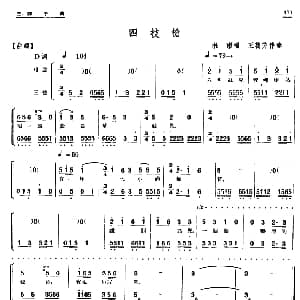 单弦 牌子曲 四枝枪 杜澎 王万芳伴奏