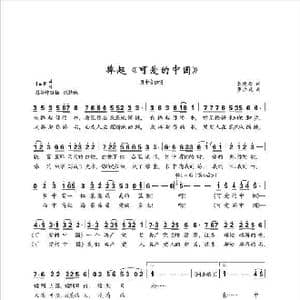 捧起 可爱的中国 _歌曲简谱