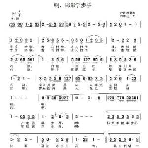 啊,邯郸学步桥_民歌简谱_词曲:常春城 王立
