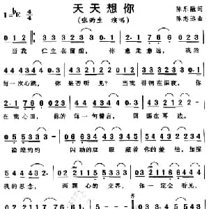 天天想你_通俗唱法乐谱_词曲:陈乐融 陈志远