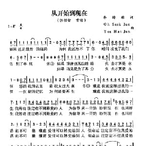 从开始到现在_通俗唱法乐谱
