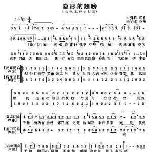 隐形的翅膀_歌曲简谱_词曲:王雅君 王雅君 杨学超改编合唱