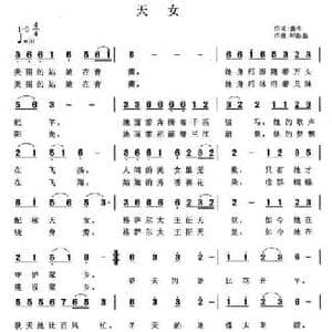 天女_民歌简谱_词曲:董冬 邱振强