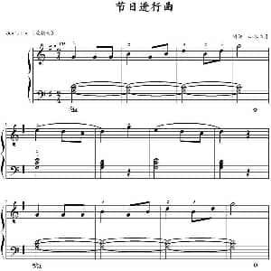 节日进行曲 钢琴谱 山水眩月制谱