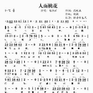 人面桃花_歌谱投稿_词曲:陈蝶衣 姚敏