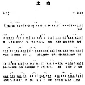冰吻_通俗唱法乐谱_词曲:王健 王健
