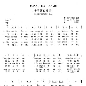 卡玛河的城市 俄罗斯 _外国歌谱_词曲:塔 西柯尔斯卡娅 列 施伐尔茨