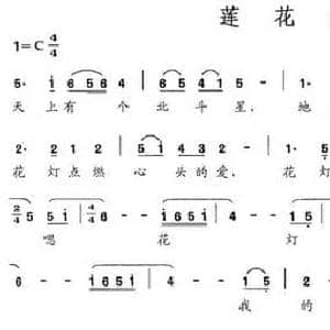 莲花灯_民歌简谱_词曲:赵小也 赵小也