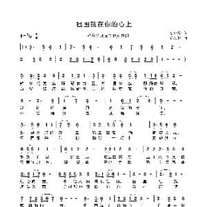 祖国就在你身旁_歌曲简谱_词曲:王金栓 宁文林