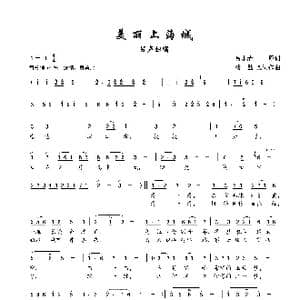 美丽上海城_歌谱投稿_词曲:吕永清 楼勤