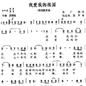 我爱我的祖国_美声唱法乐谱_词曲:张广银 陈述刘