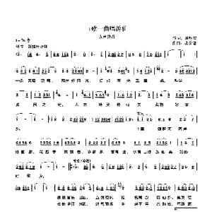 山歌一曲唱游仙_歌曲简谱_词曲:陈竖琴 张长德
