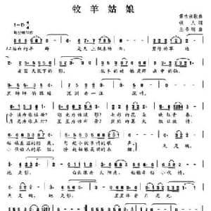 牧羊姑娘_民歌简谱_词曲:铁人 王春明