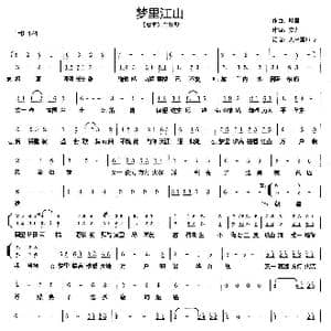 梦里江山_歌谱投稿_词曲:安九 叶里