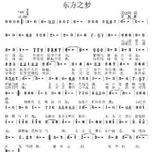 东方之梦_民歌简谱_词曲:吴晓风 姜振