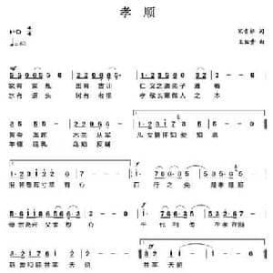 孝顺_民歌简谱_词曲:宋青松 王佑贵