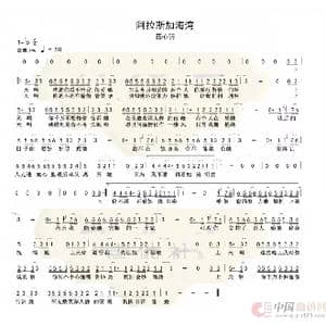 阿拉斯加海湾_歌谱投稿_词曲:菲道尔/李康宁 菲道尔