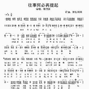 往事何必再提起_歌谱投稿