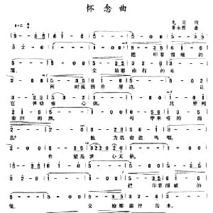 怀念曲_美声唱法乐谱_词曲:毛羽 黄永熙