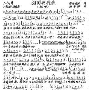 祖国啊母亲_歌谱投稿_词曲:雪地野草 张艺军