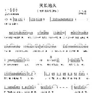 天长地久_歌曲简谱_词曲:吴飞 饶荣发