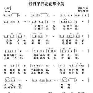 好日子开花花那个美_民歌简谱_词曲:付顺生 杨春先