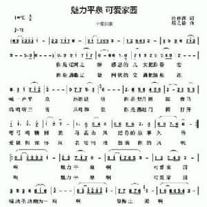 魅力平泉 可爱家园_民歌简谱_词曲:冷桂萍 居之浩