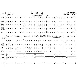 枉凝眉 民乐合奏总谱