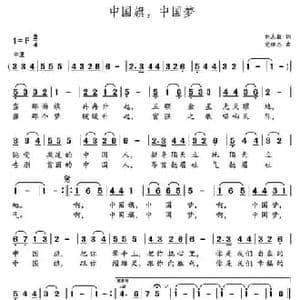 中国旗,中国梦_民歌简谱_词曲:刘志毅 党继志