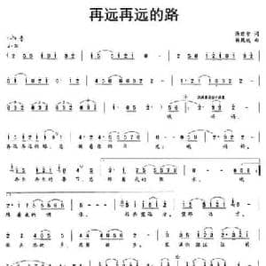 再远再远的路_民歌简谱_词曲:汤昭智 杨兢兢