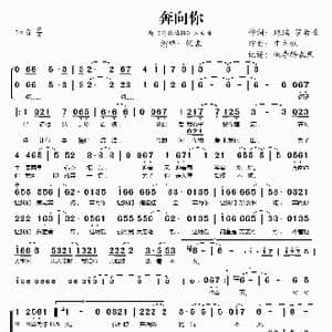 奔向你_歌谱投稿