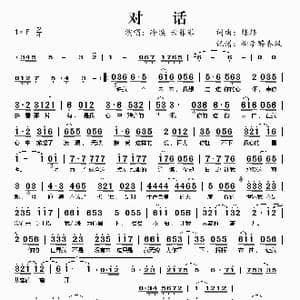 对话_歌谱投稿_词曲:陈炜 陈炜
