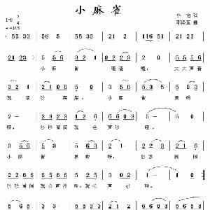 小麻雀_儿歌乐谱_词曲:小怡 邓洛章