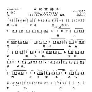 莆仙戏 四犯蛮牌令_歌曲简谱_词曲: 谢宝燊记谱