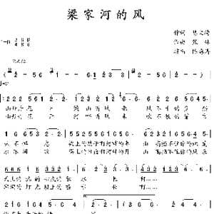 歌曲 梁家河的风 曲谱_歌谱投稿_词曲:陈文涛 张林