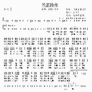 兰芷铃音_歌谱投稿