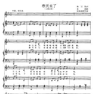 春天来了_儿歌乐谱_词曲:孙之坎 金西曲 杨佩胜配伴奏