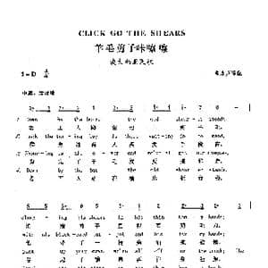 羊毛剪子咔嚓嚓_歌曲简谱