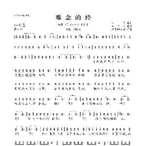 难念的经_歌曲简谱_词曲:林夕 周华健