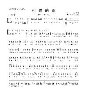 ​相思的雨_歌曲简谱_词曲:笑天 笑天
